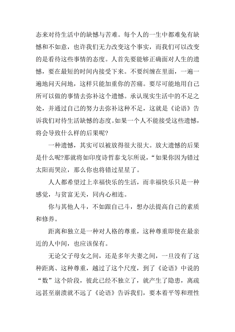 《于丹论语心得》读后感_第4页