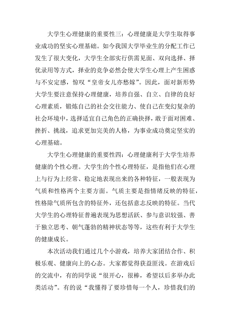 xx心理健康教育工作总结_第2页