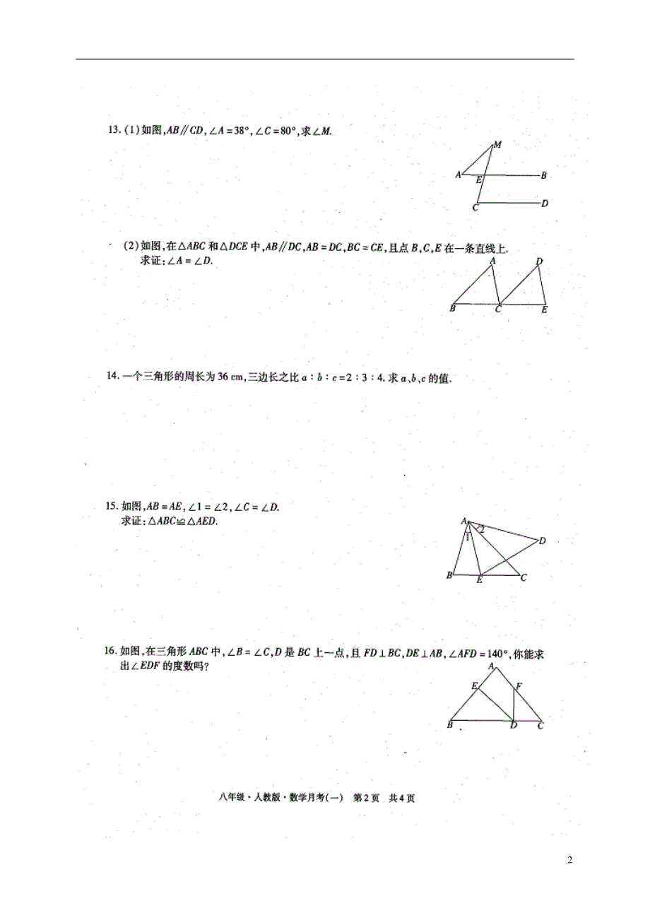 江西省上饶市广丰区2017-2018学年八年级数学上学期第一次月考试题 新人教版_第2页