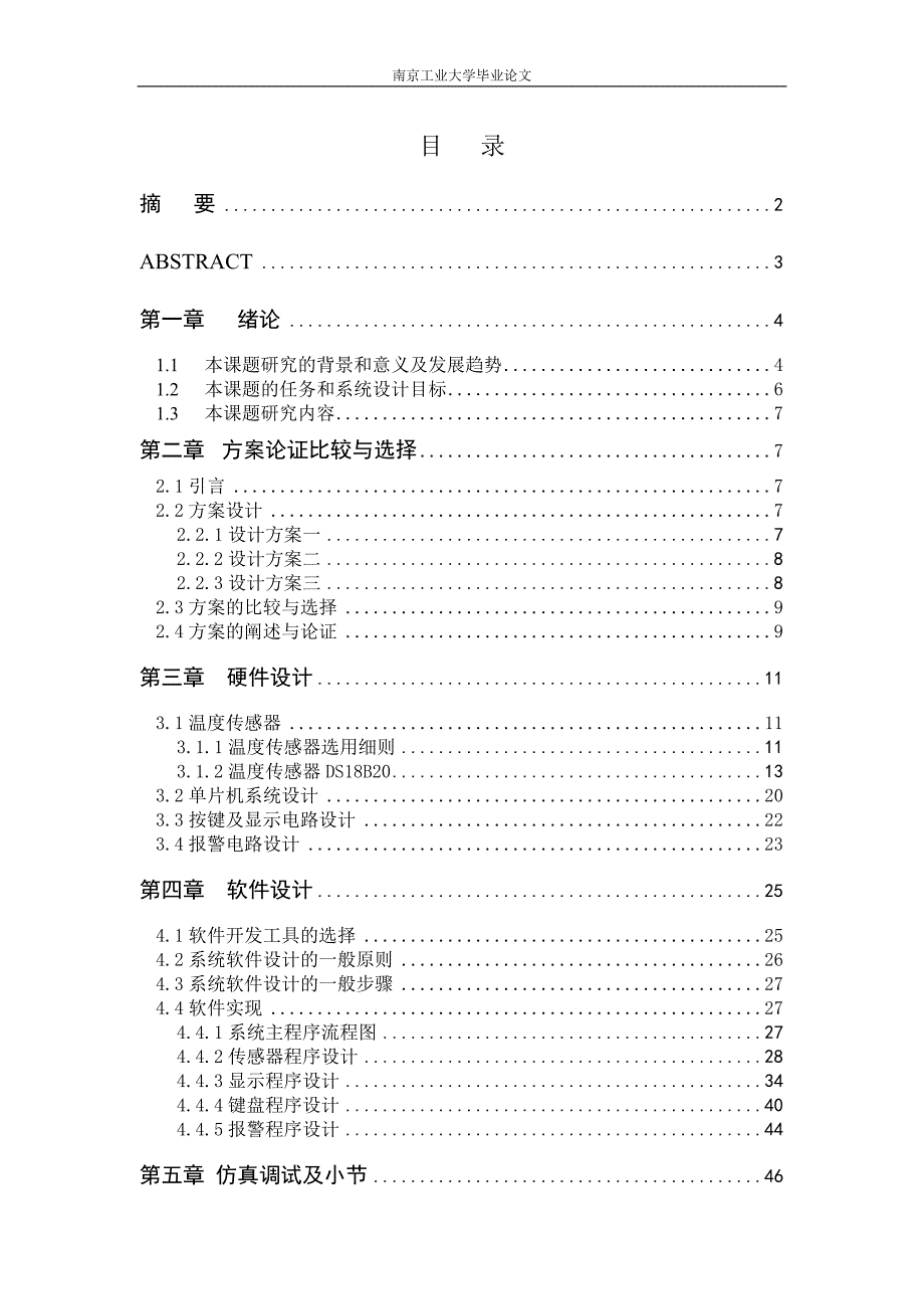 基于单片机的多温度检测系统的设计与protues仿真毕业论文_第1页