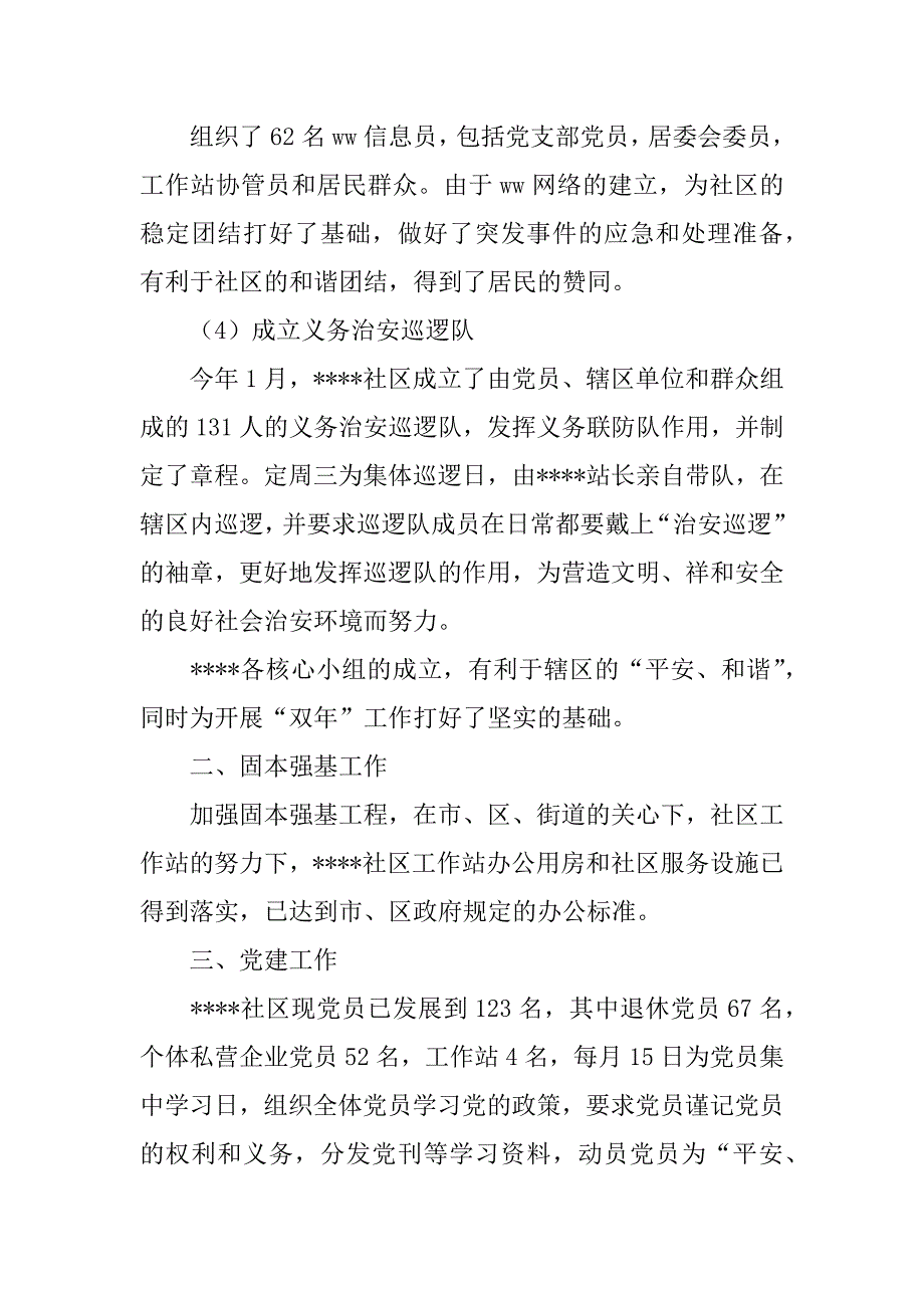 社区开展“基层基础年”和“城市管理年”工作总结_第2页