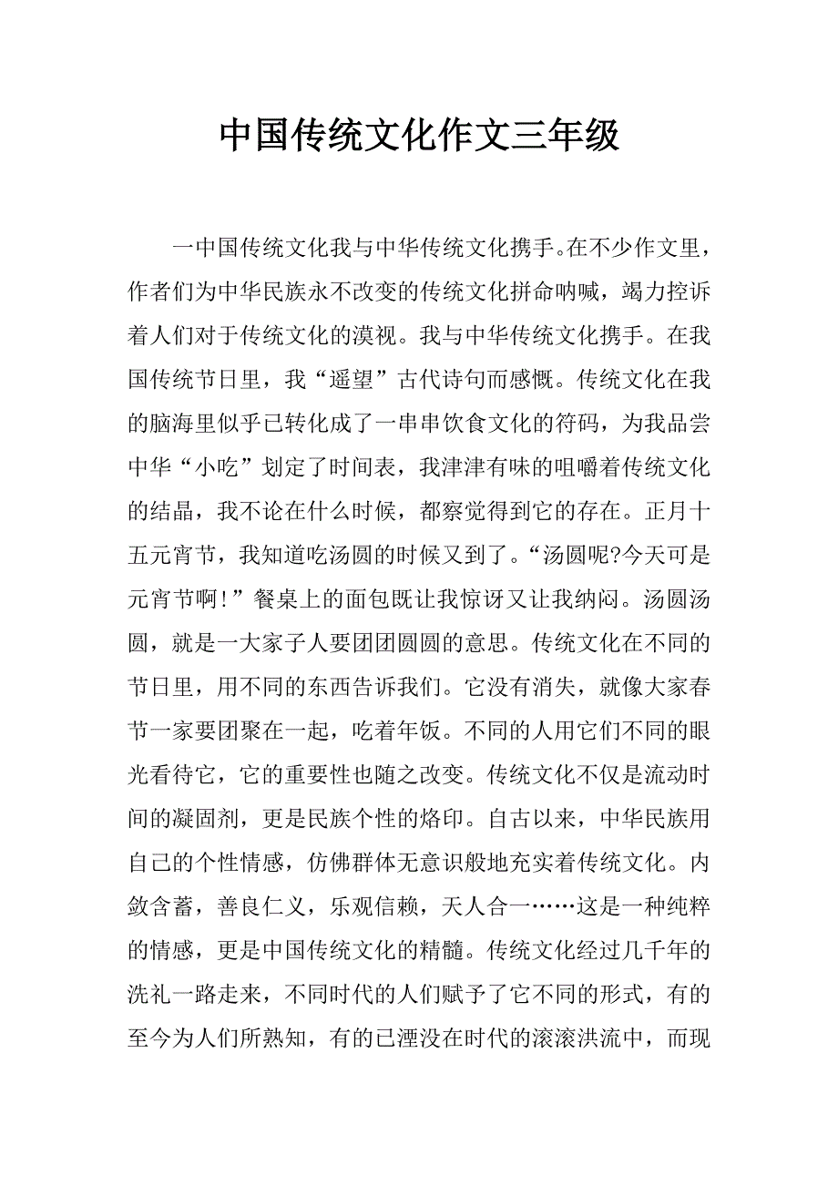中国传统文化作文三年级_第1页