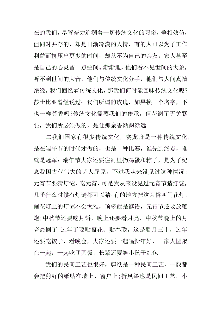 中国传统文化作文三年级_第2页