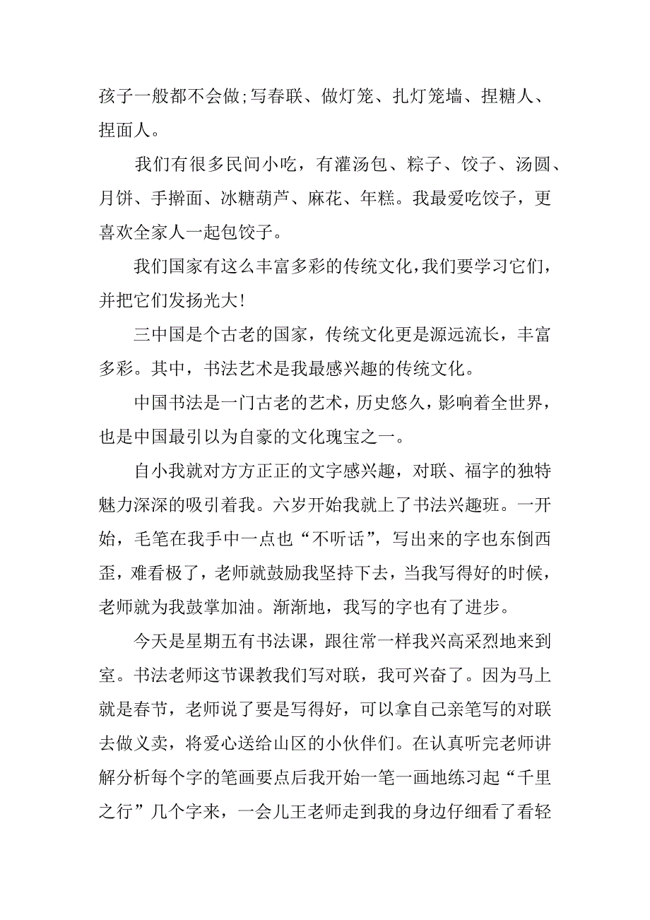中国传统文化作文三年级_第3页