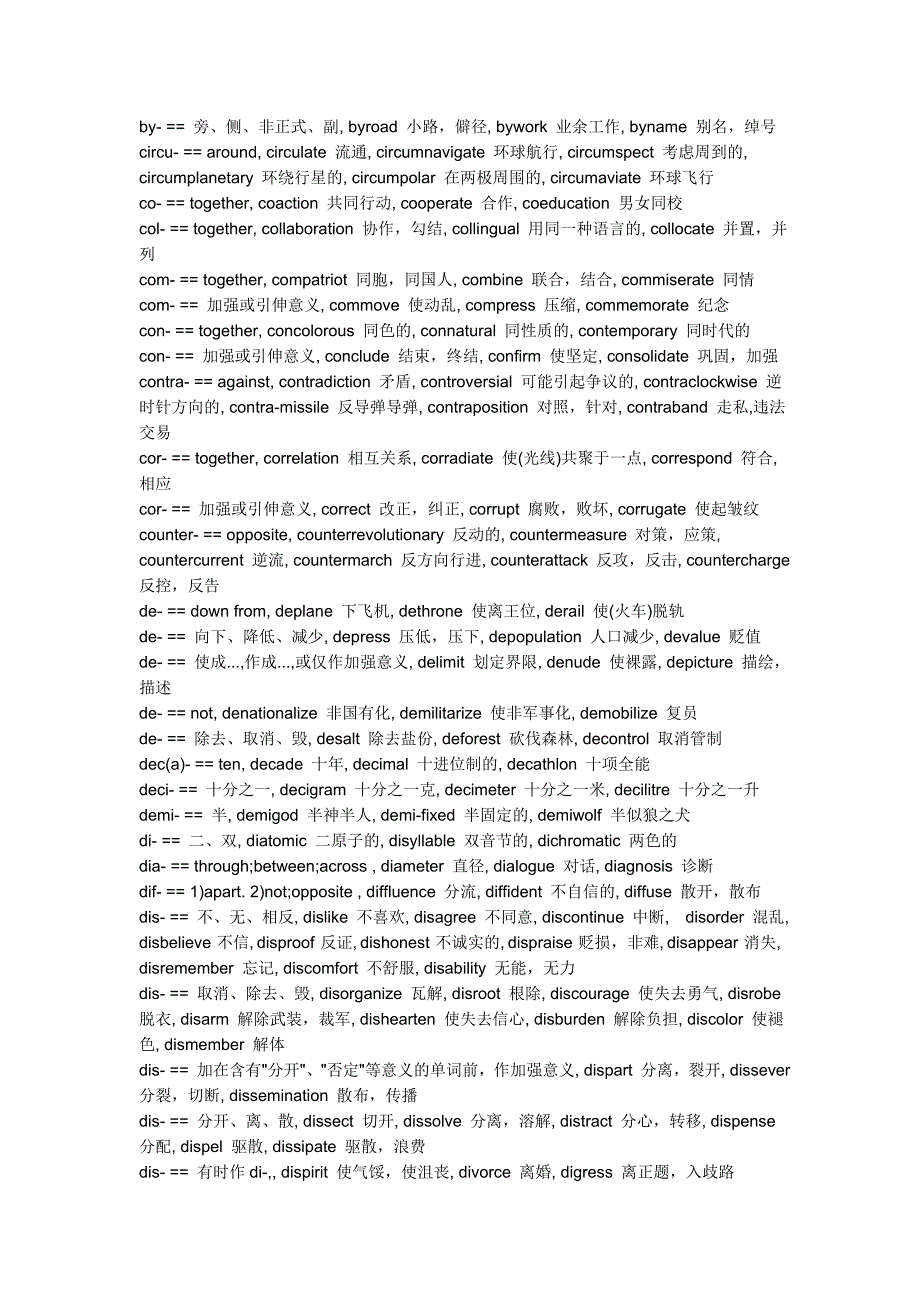 派生词--前缀_第2页