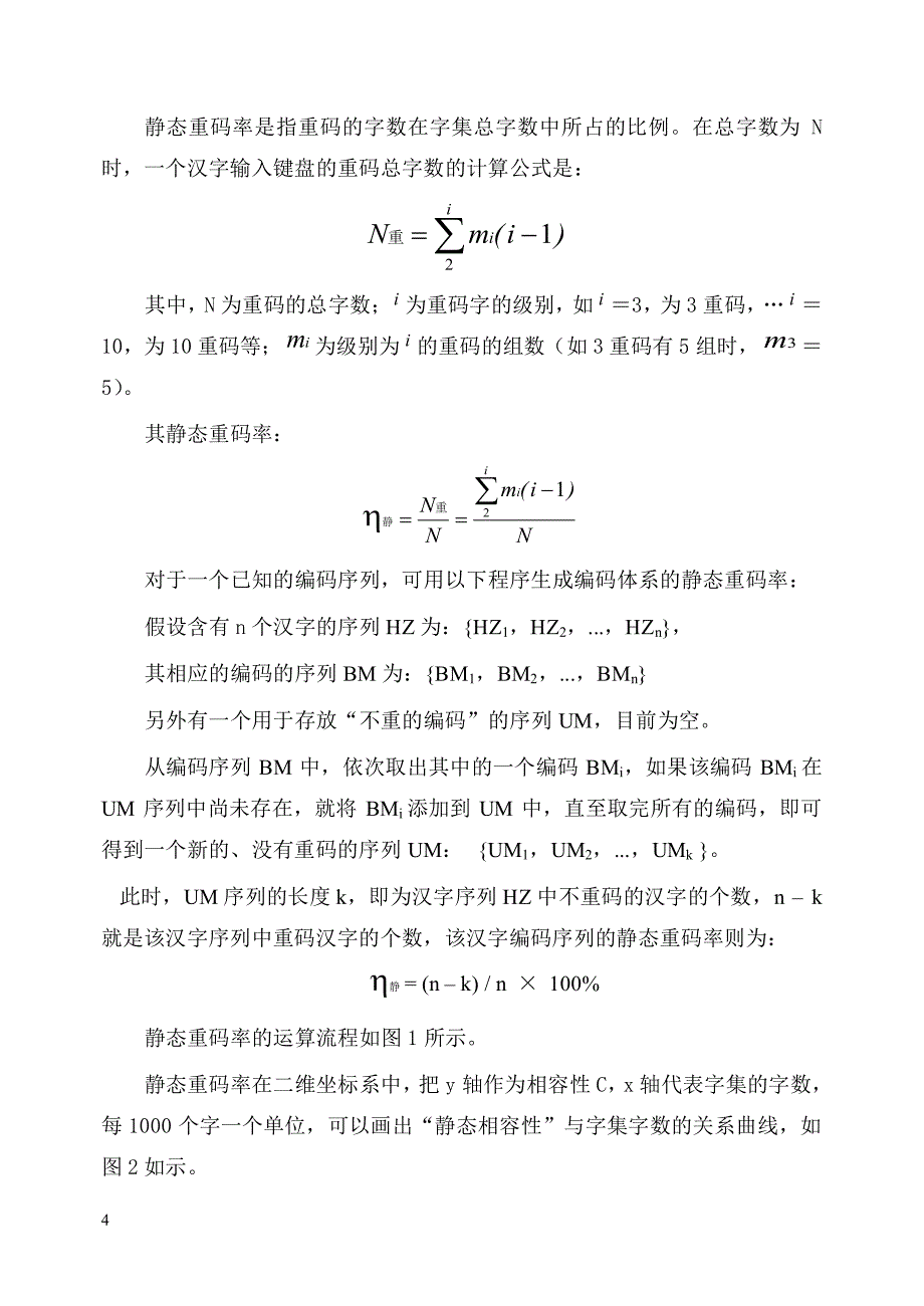 计算机汉字键盘设计三原理_第4页