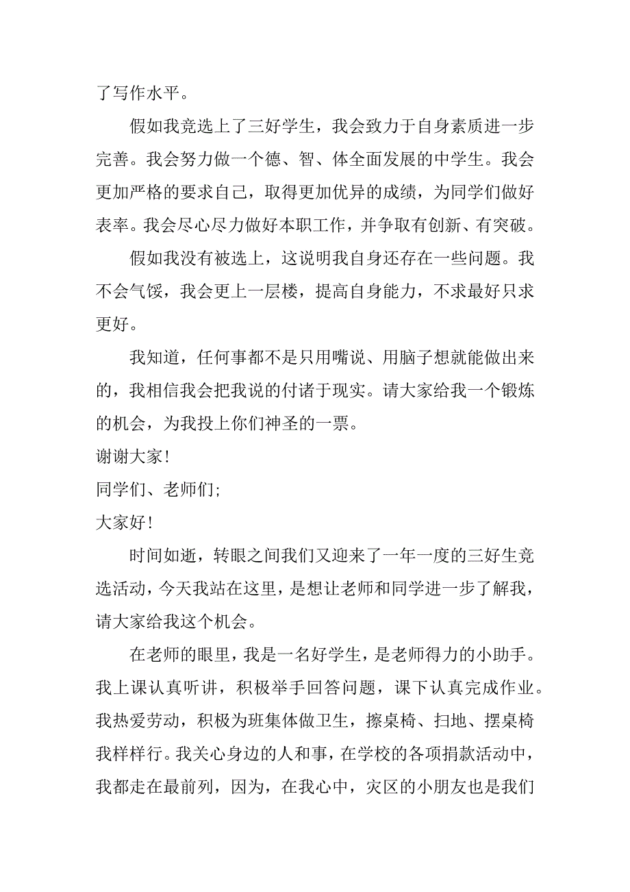 三好学生竞选稿_第2页