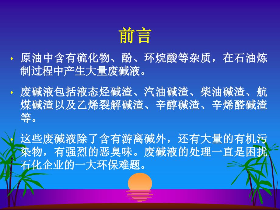 炼化厂环保综合技术简介_第2页