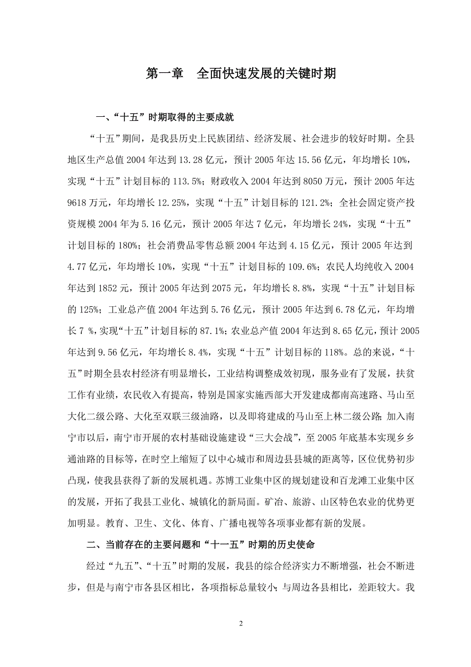 马山县国民经济和社会发展_第2页