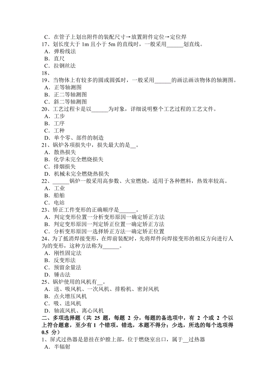 浙江省2016年下半年中级锅炉设备装配工模拟试题_第3页