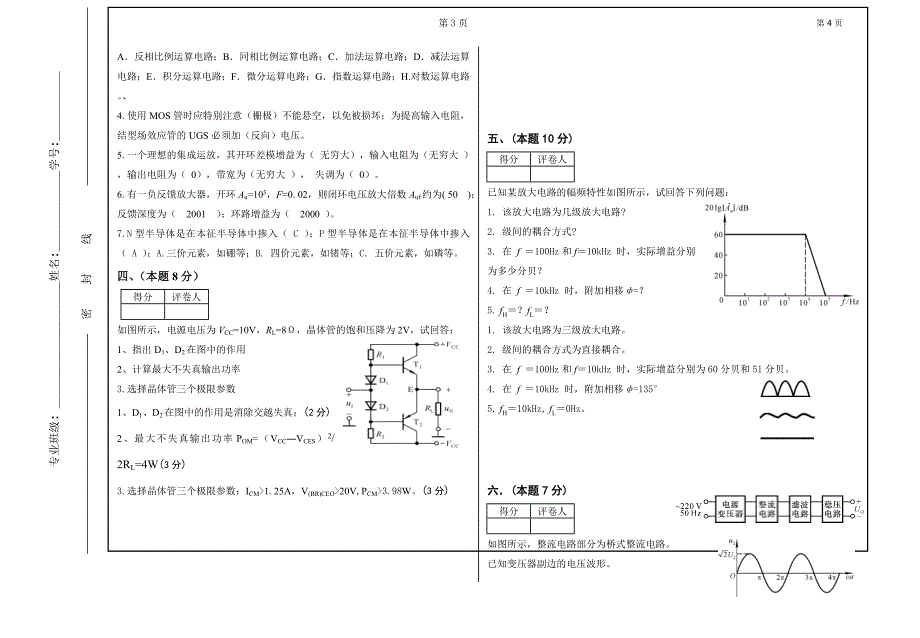 模拟电子技术A卷_第2页