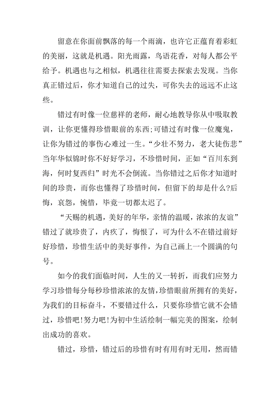 不错过时间作文_第3页