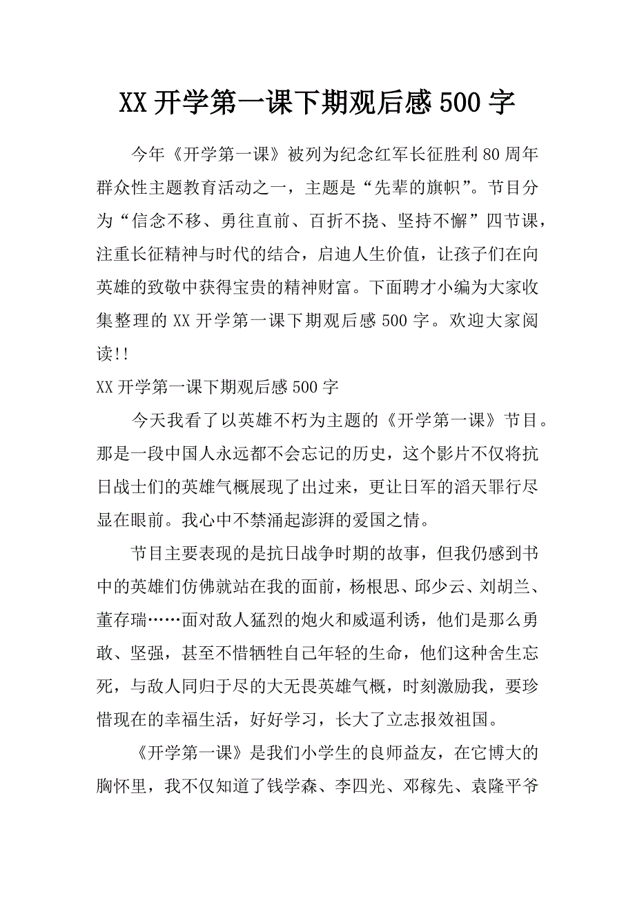 xx开学第一课下期观后感500字_第1页