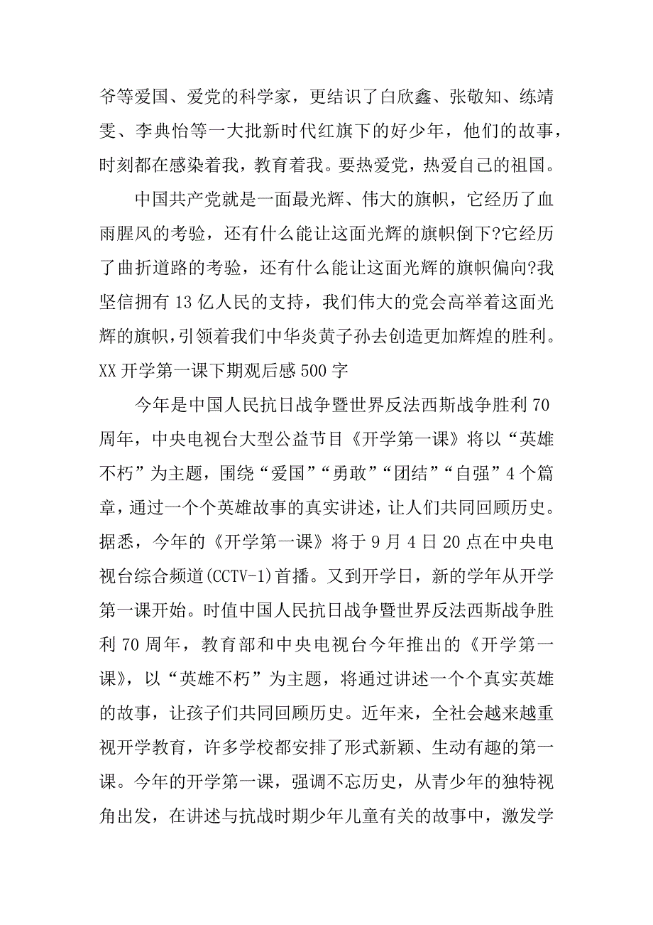 xx开学第一课下期观后感500字_第2页