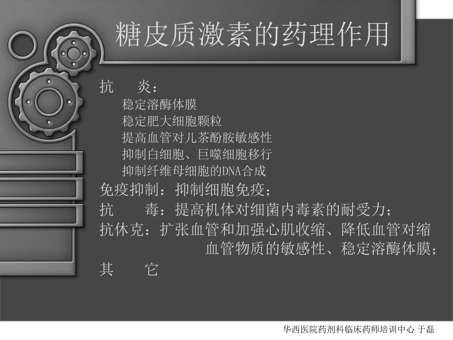 糖皮质激素在神经免疫疾病中的应用_第4页