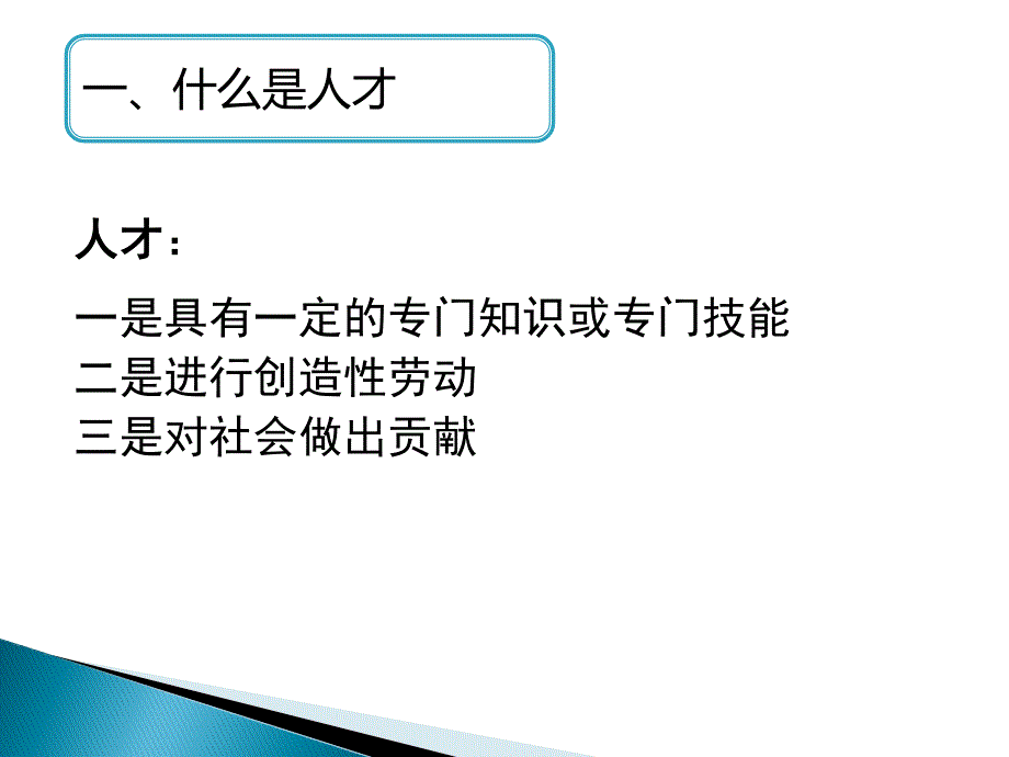 俞家栋副司长人才工作的五个基本问题_第3页