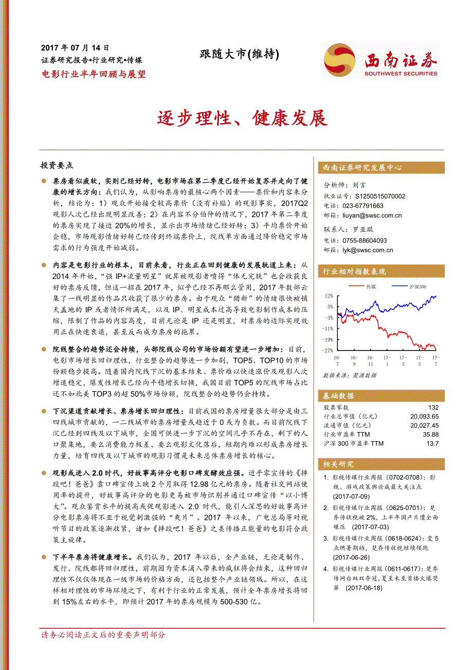 逐步理性、健康发展_第1页