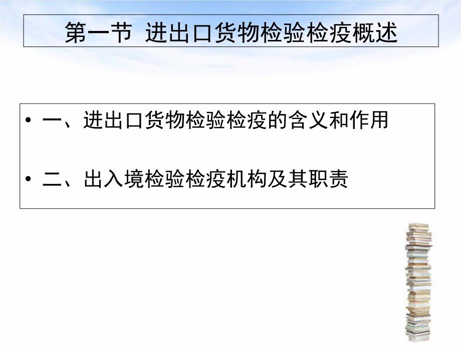 国际物流教学课件第五章进出口货物检验检疫业务_第4页