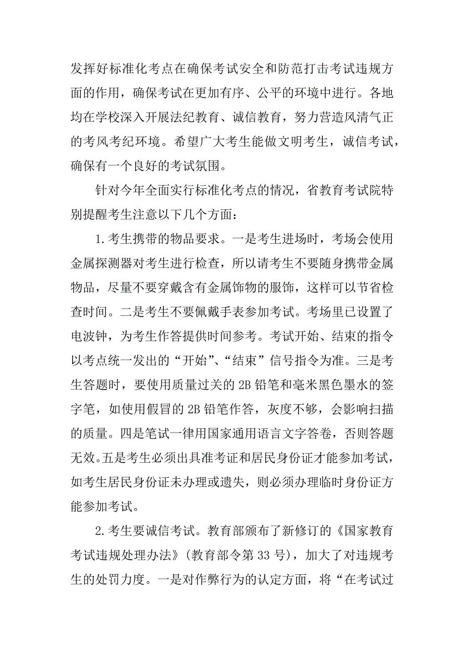 xx江苏高考新方案_第3页
