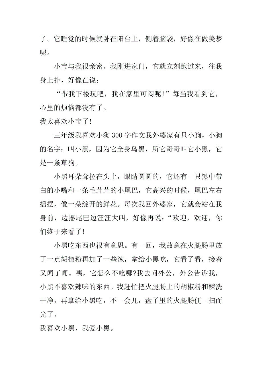 三年级我喜欢小狗300字作文_第2页