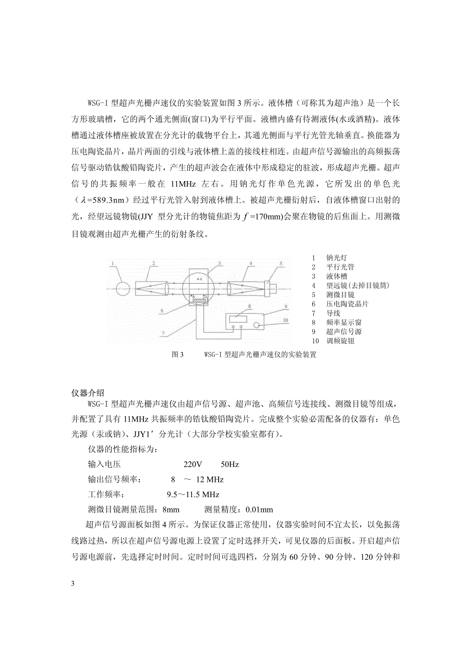 用超声光栅测液体中的声速_第3页