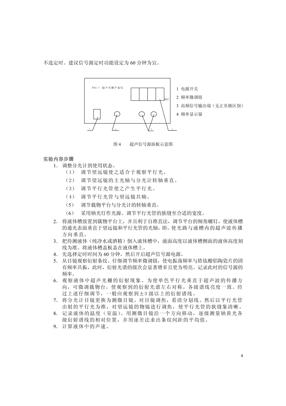 用超声光栅测液体中的声速_第4页