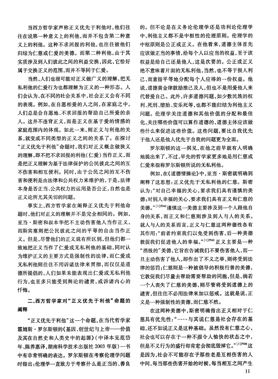 “正义优先于利他”——西方哲学家的一个重要命题及其现实启发意义_第2页