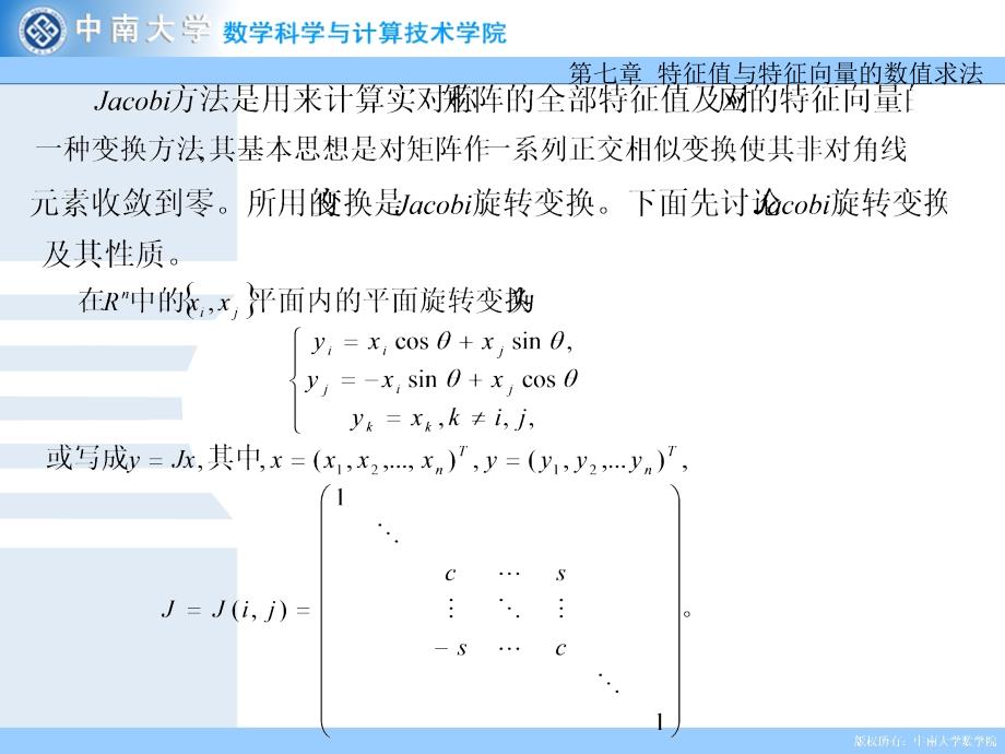 7.3jacobi方法_第2页