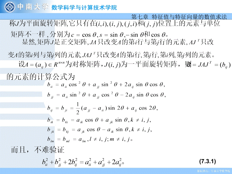 7.3jacobi方法_第3页