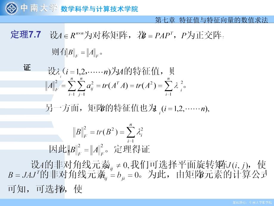 7.3jacobi方法_第4页