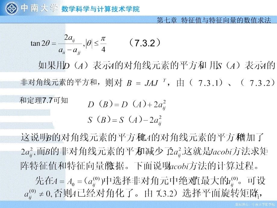 7.3jacobi方法_第5页