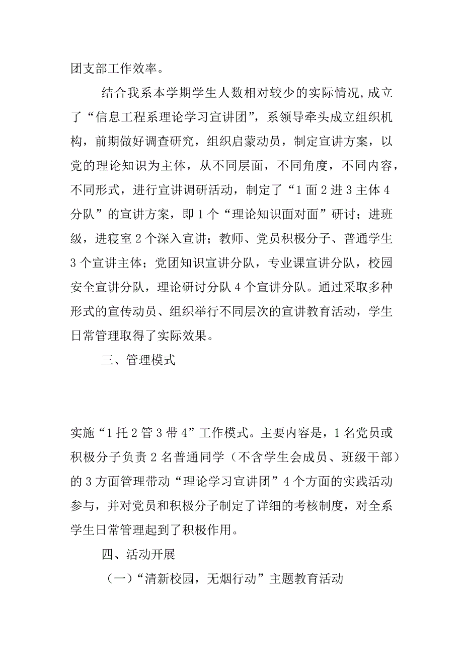 申报先进团委事迹材料_第2页