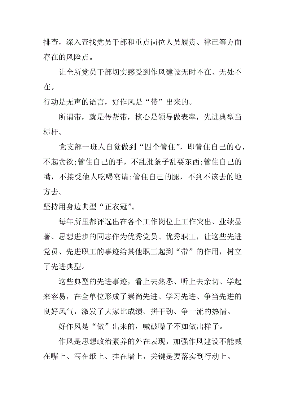 《永远在哭上》心得体会教师_第2页