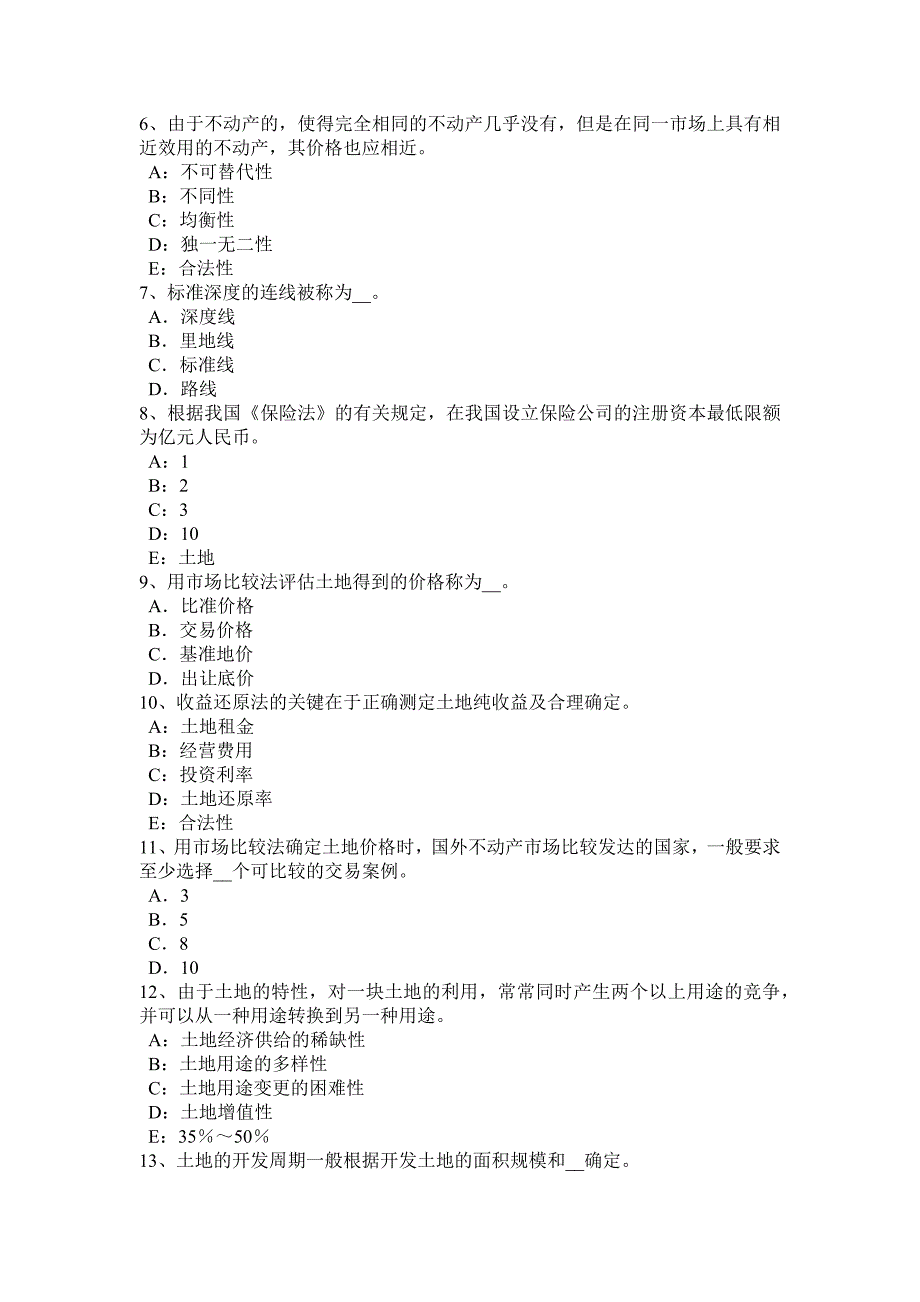 河北省2017年上半年土地估价师《基础与法规》知识：测量误差模拟试题_第2页