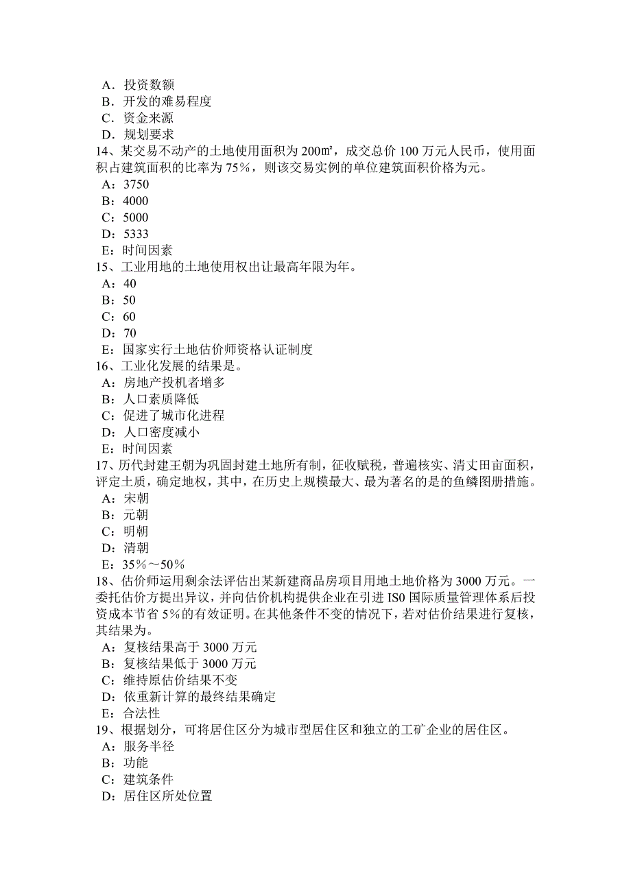 河北省2017年上半年土地估价师《基础与法规》知识：测量误差模拟试题_第3页