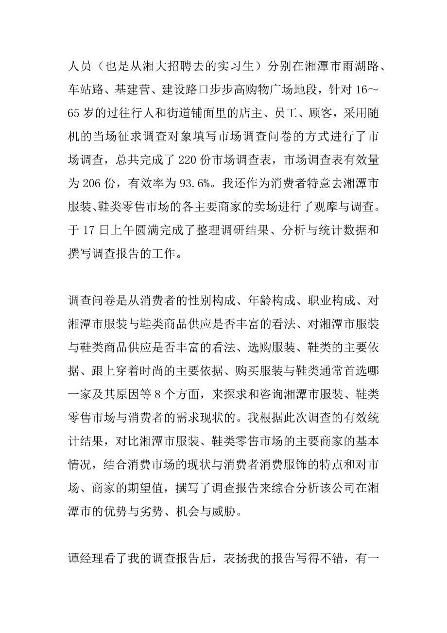 眼镜光学中心实习报告_第5页