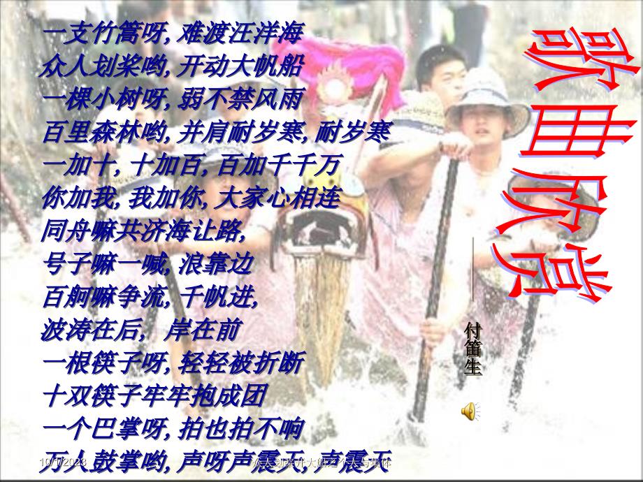 众人划桨开大船_第1页