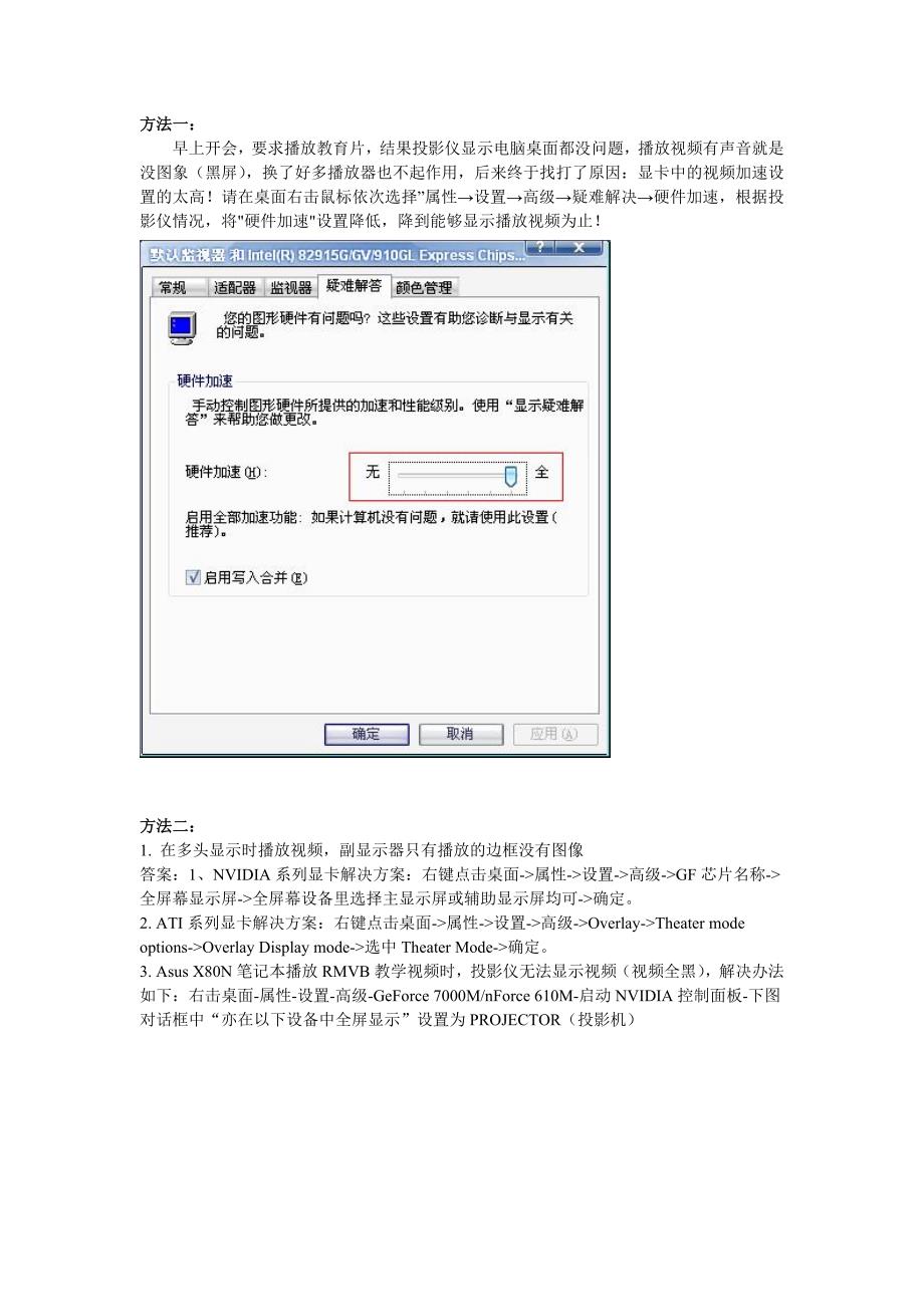 解决投影机不能显示视频图像问题的各种方法_第1页