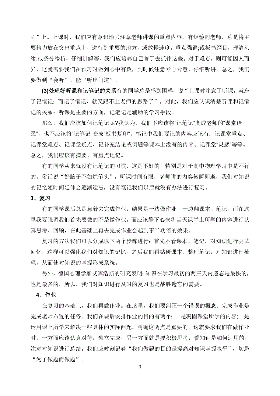 高中物理学法指导_第3页