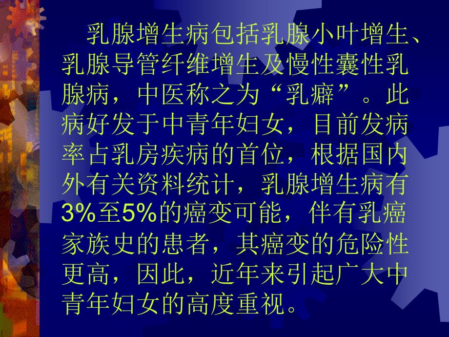 中医辨证分型治疗乳腺增生病_第2页