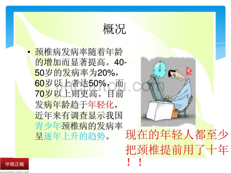 颈椎病健康小常识_第2页