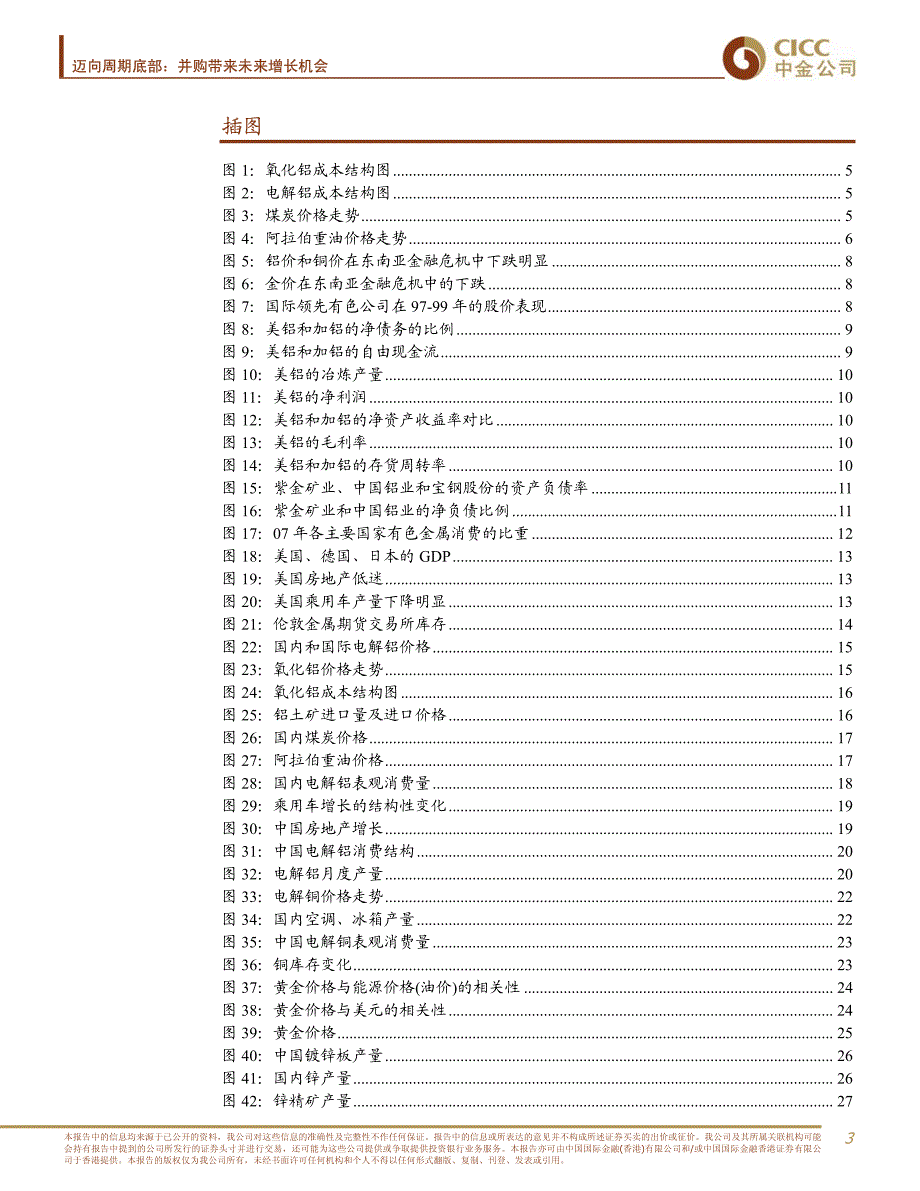 迈向周期底部并购带来未来增长机会_第3页