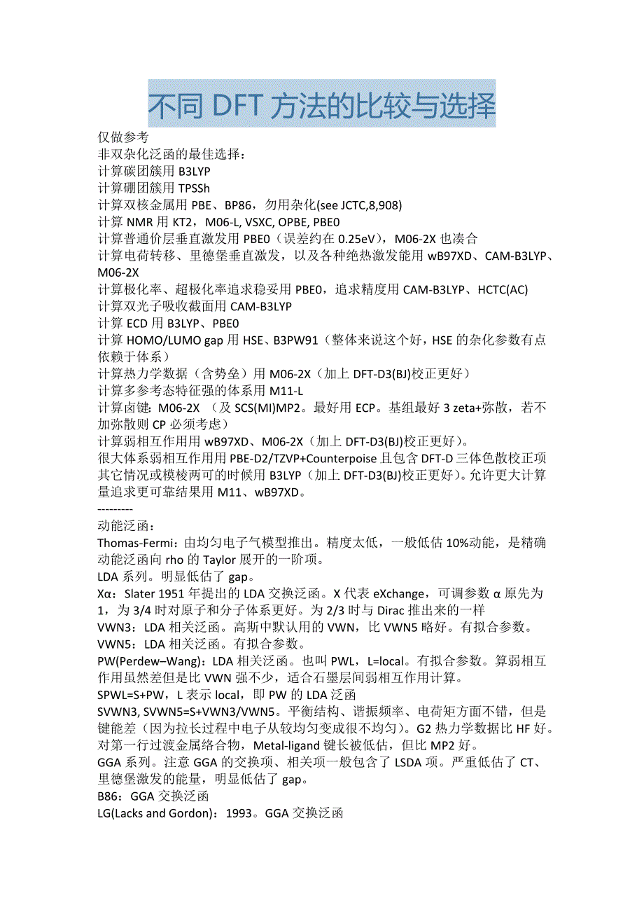 不同dft方法的比较与选择_第1页