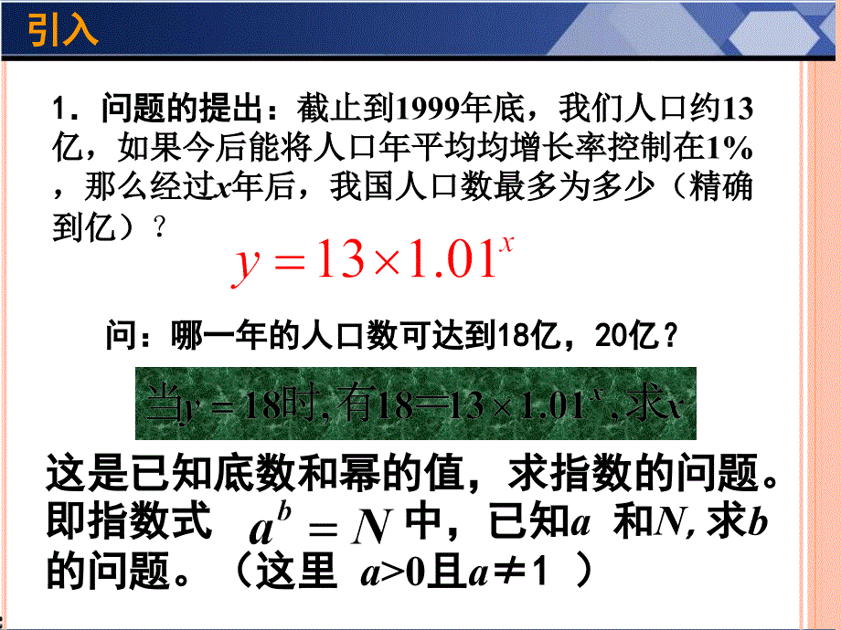 221对数与对数运算_第2页