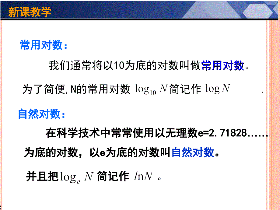 221对数与对数运算_第4页