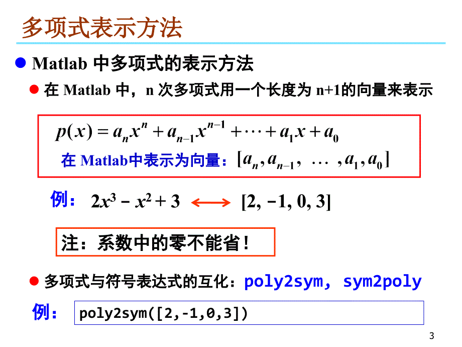 数学软件matlab_第3页
