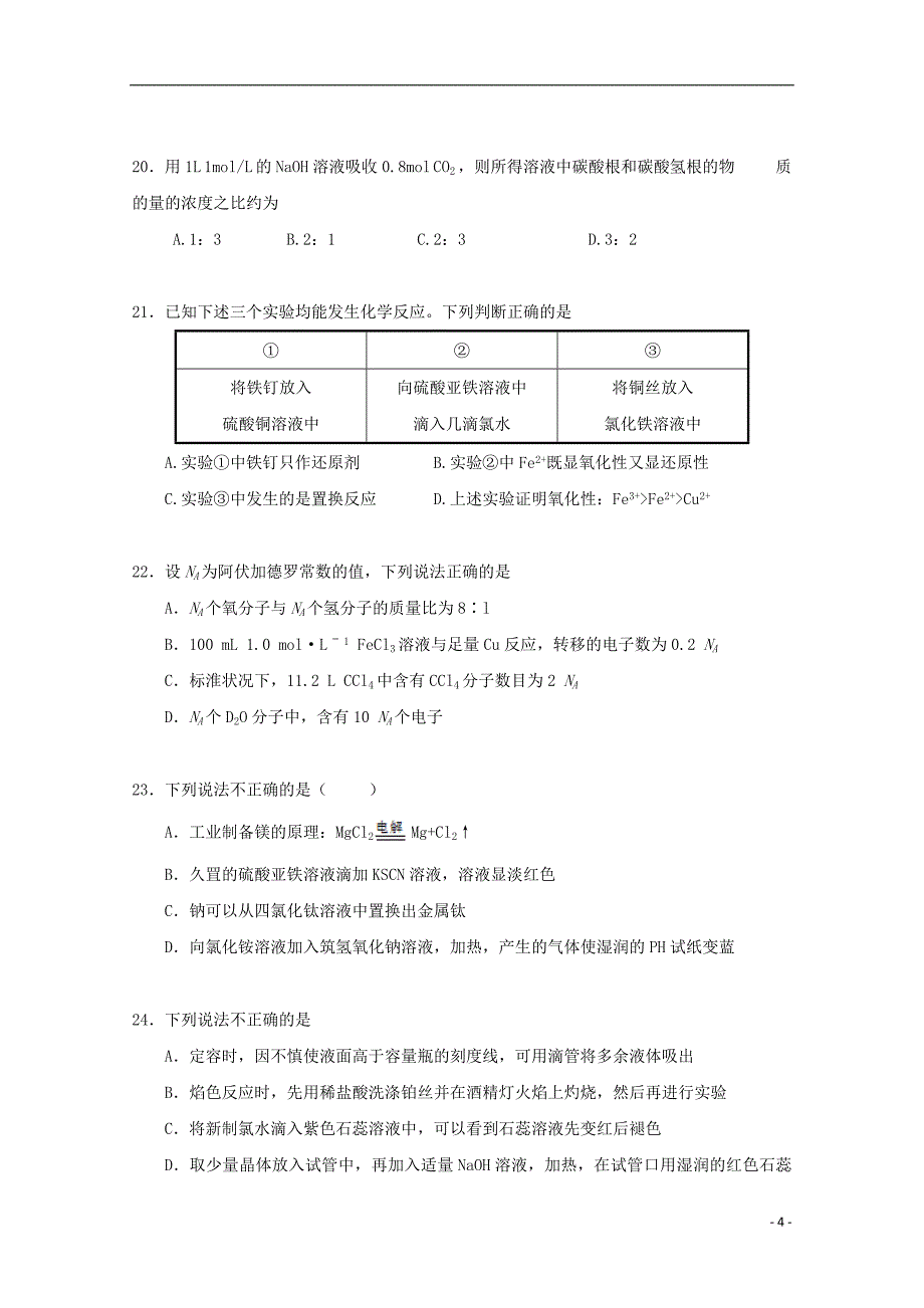 浙江省宁波市2017-2018学年高一化学上学期期中试题_第4页