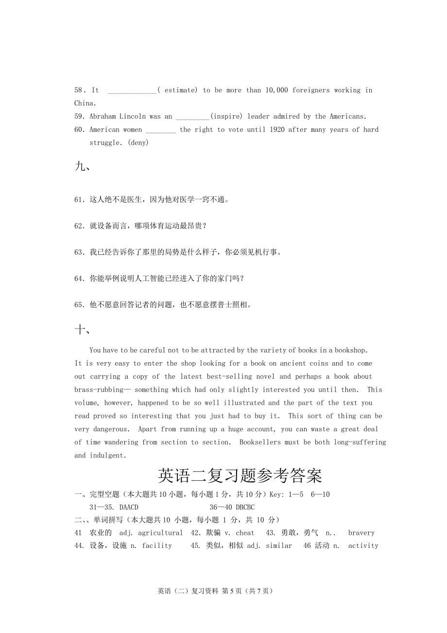 《英语二》大学自考本科复习资料_第5页