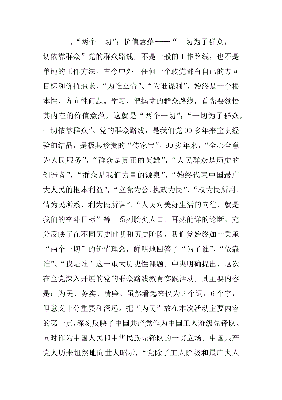 校长党课讲稿：完整、准确把握群众路线科学内涵和基本要求_第2页