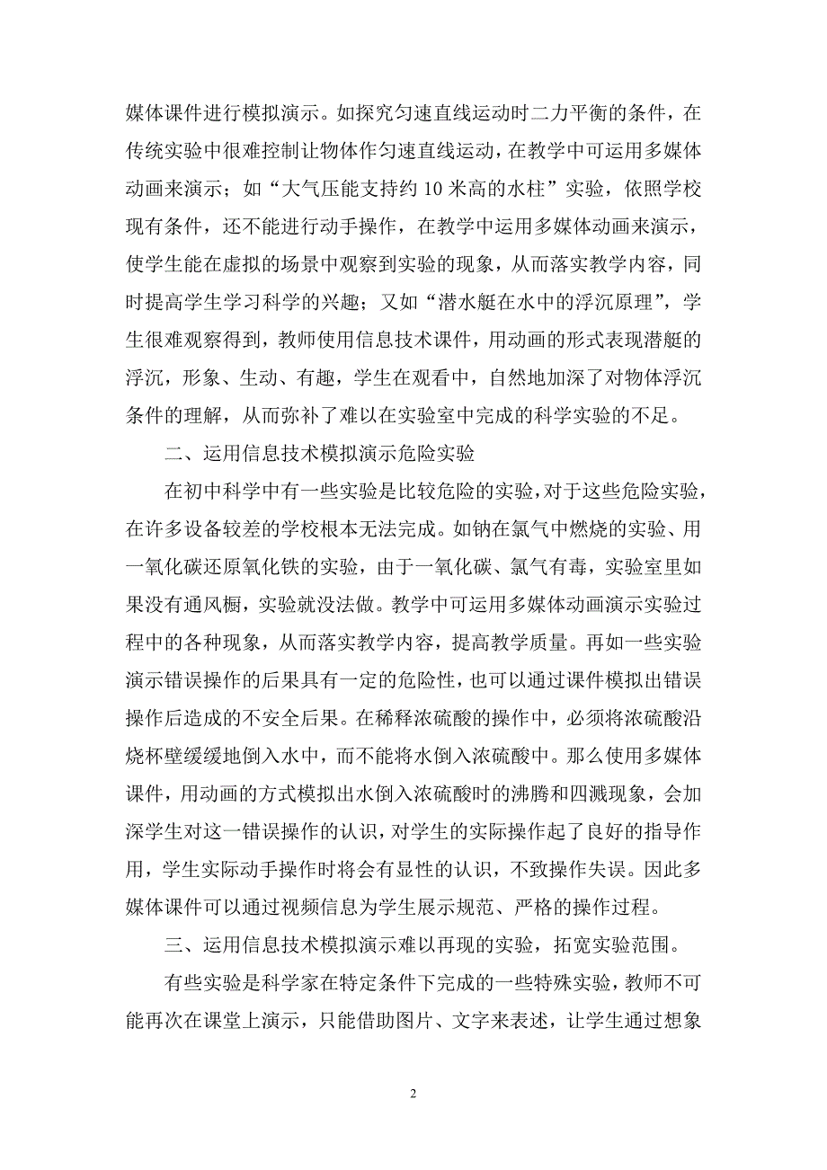 让信息技术为初中科学疑难实验插上飞翔的翅膀_第2页